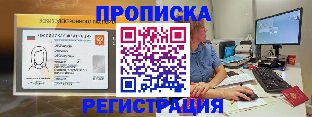 прописка 2025 в Рыбном