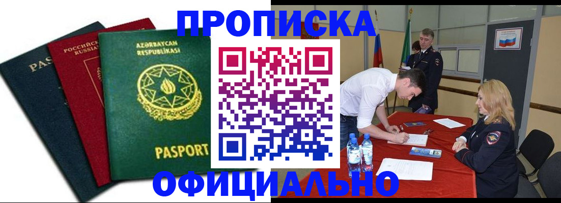 прописка гарантия в Рыбном