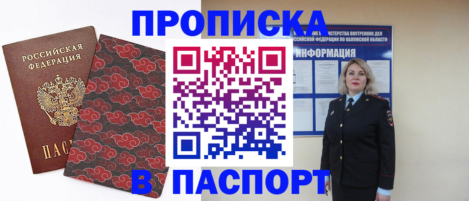 прописка ребенка в Рыбном