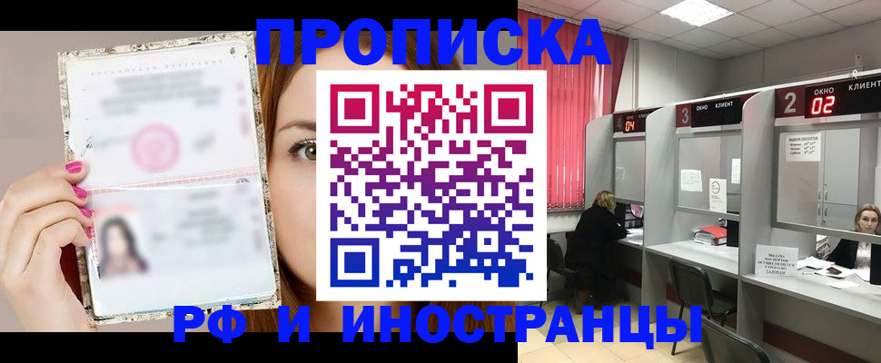 временная регистрация в Рыбном