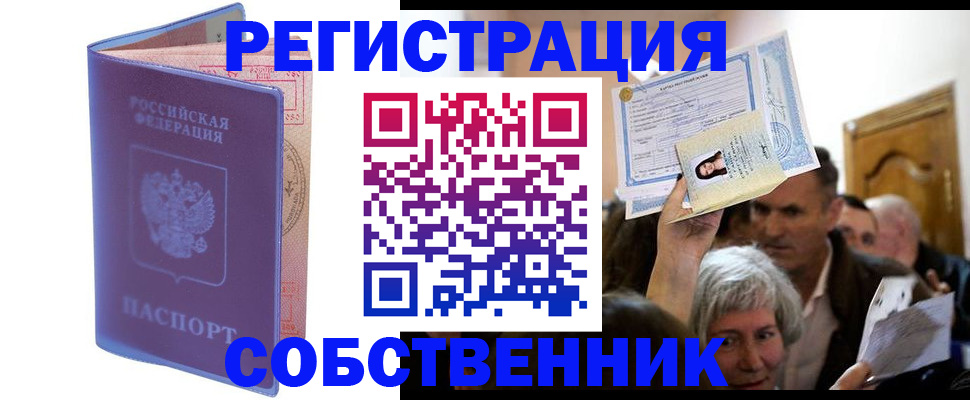 прописка 2025 в Рыбном